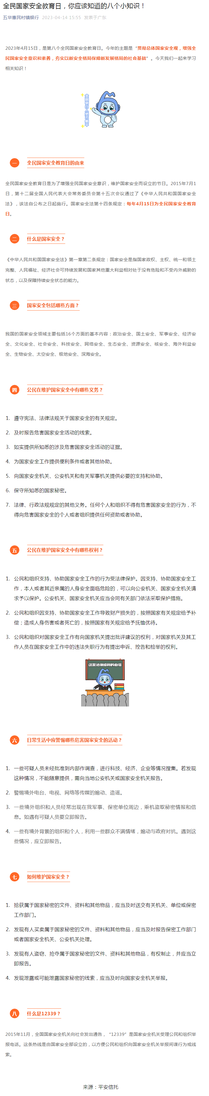 全民国家安全教育日，你应该知道的八个小知识！.png