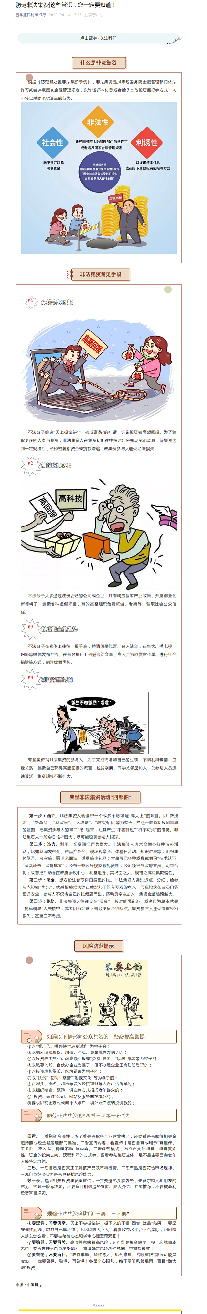 防范非法集资这些常识，您一定要知道！.png