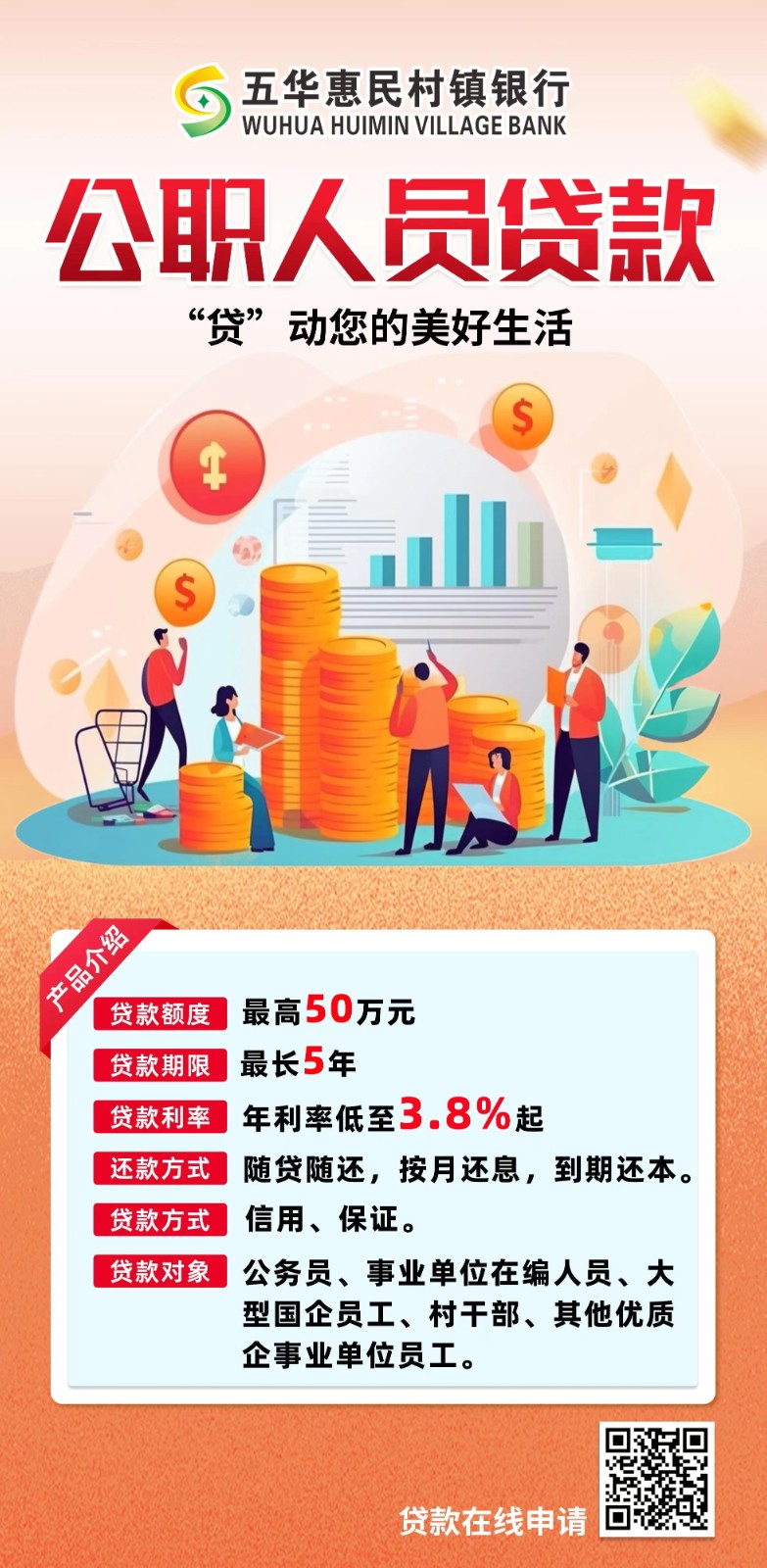公职人员贷款.jpg
