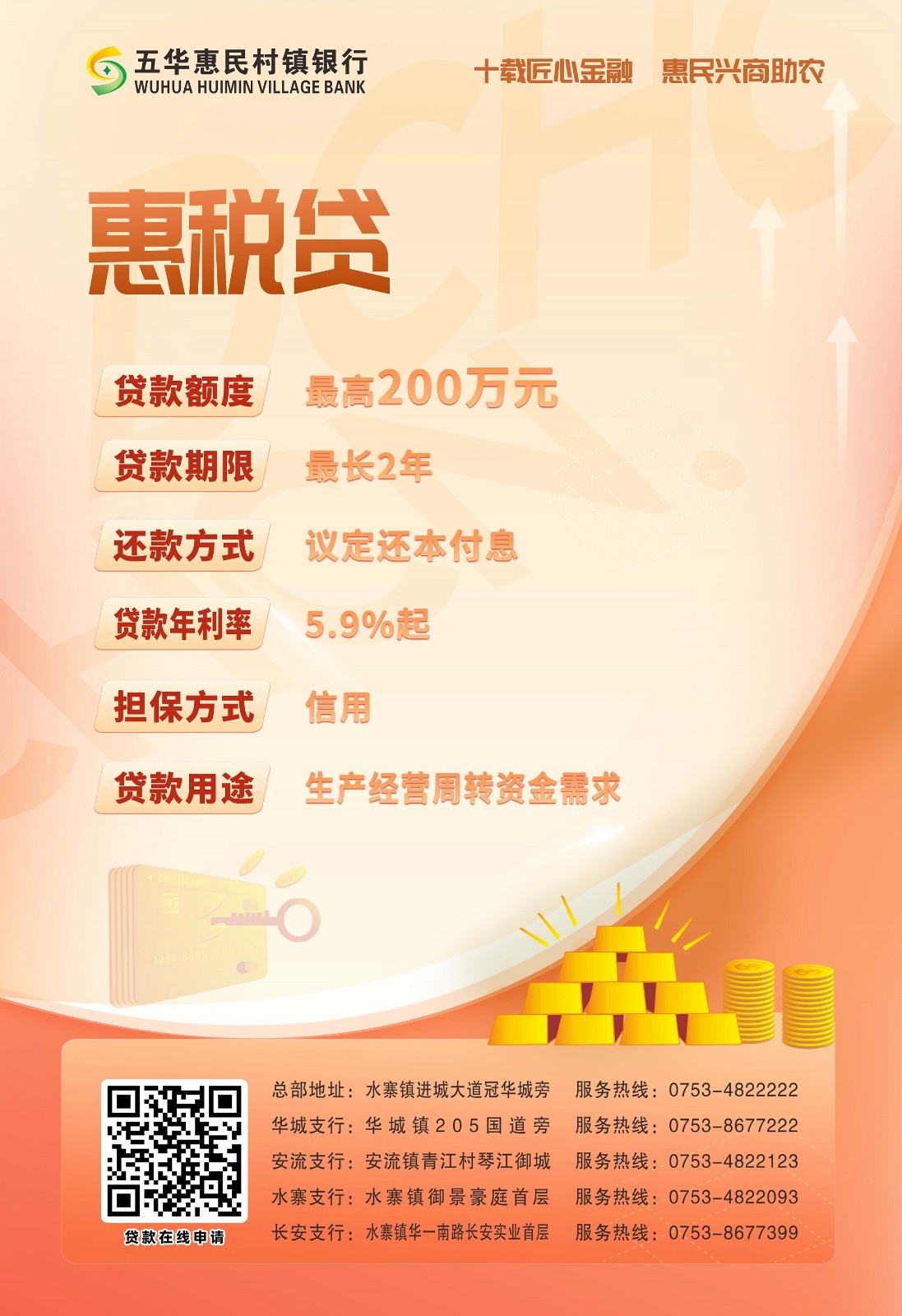 惠税贷.jpg