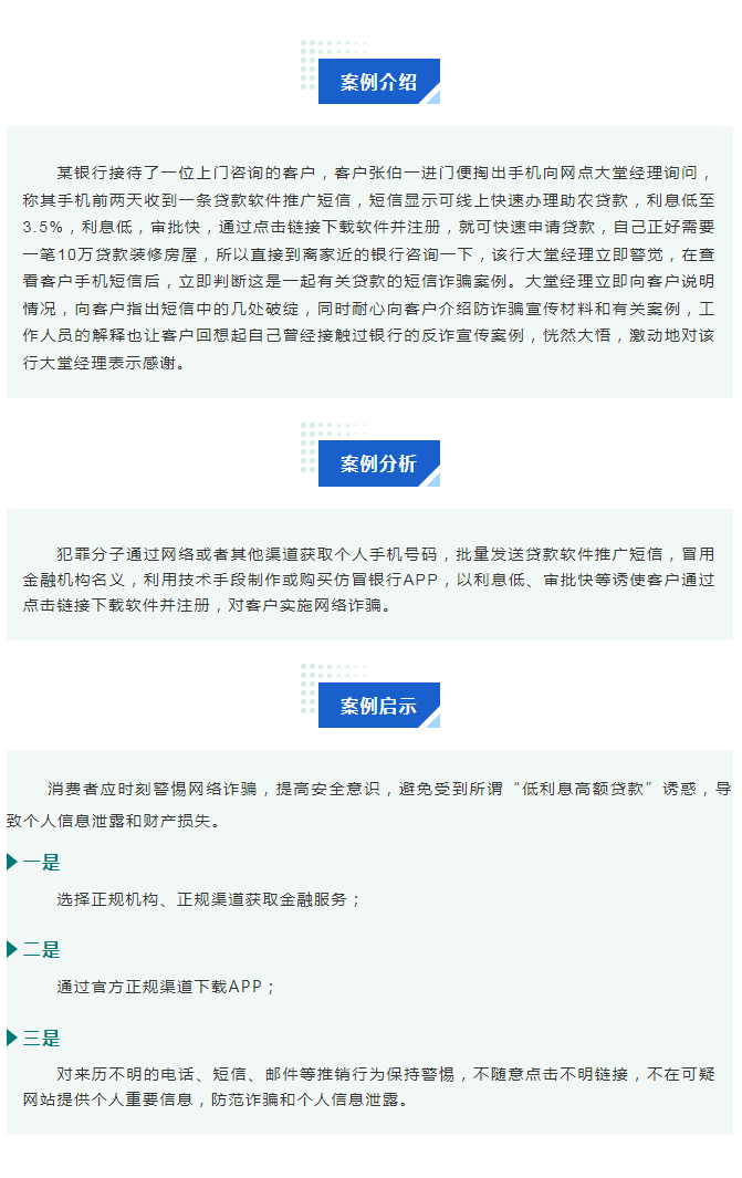 以案说险：警惕不明链接诈骗，守护信息财产安全.png