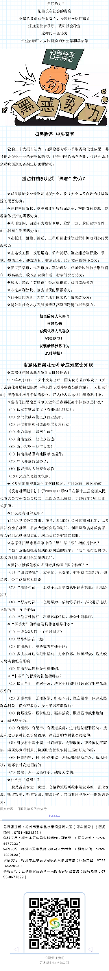 【扫黑除恶】扫黑除恶常态化 黑恶势力无遁形.png