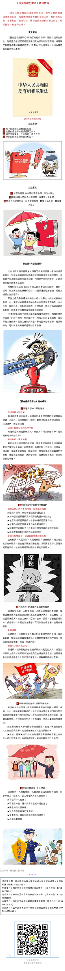 普法《反有组织犯罪法》宣传.png