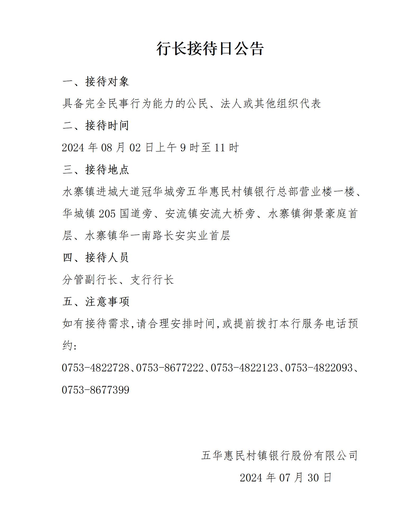 行长接待日.jpg