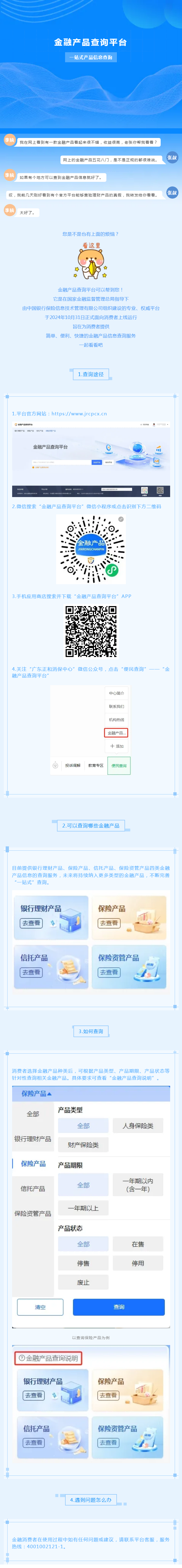 内容来源：广东正和消保中心.png
