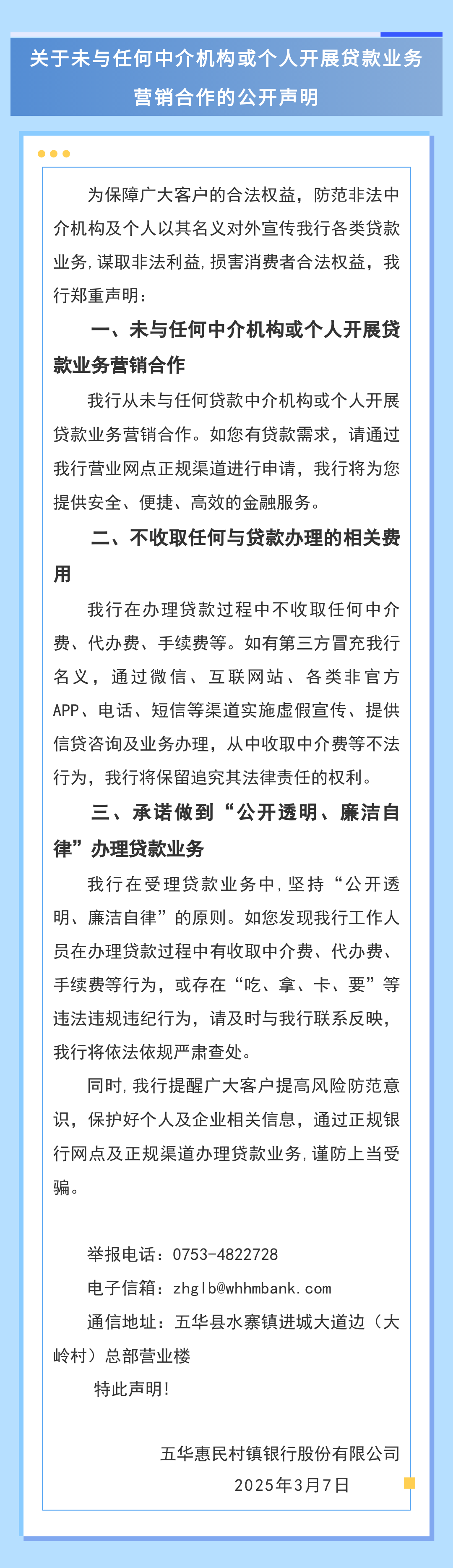关于未与任何中介机构或个人开展贷款业务营销合作的公开声明.png