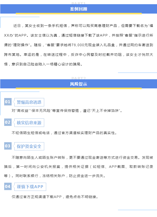 【“3·15”专栏】以案说险：识破高息理财骗局，守护您的财产安全.png