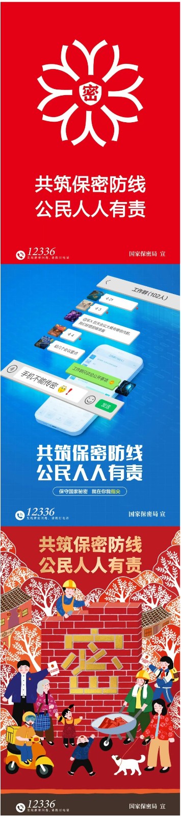 【保密宣传教育月】共筑保密防线 公民人人有责(1).jpg