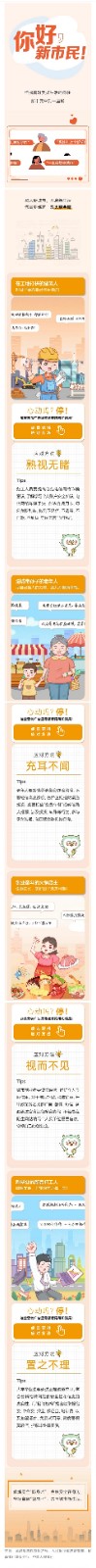 金融知识万里行｜守护好新市民的金融安全.jpg