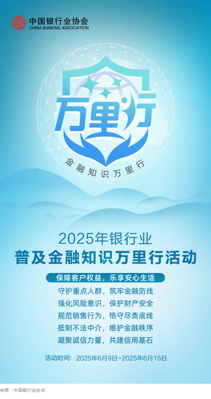 金融知识万里行丨保障客户权益 乐享安心生活.png