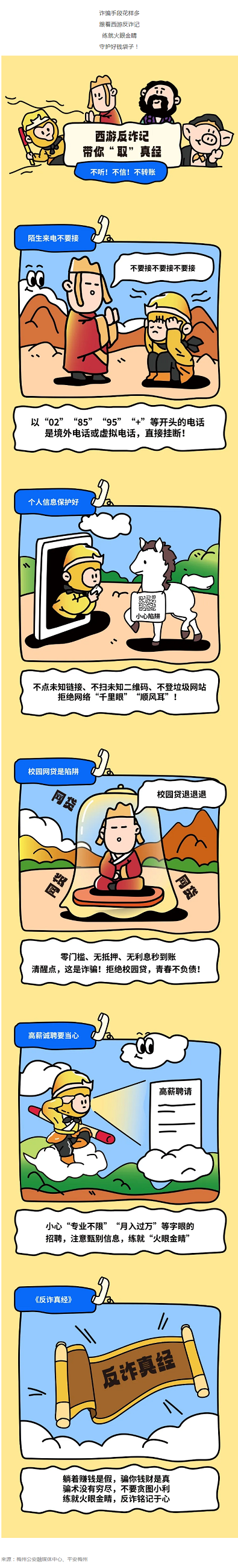 金融知识万里行丨悟空喊你查收反诈知识！.png