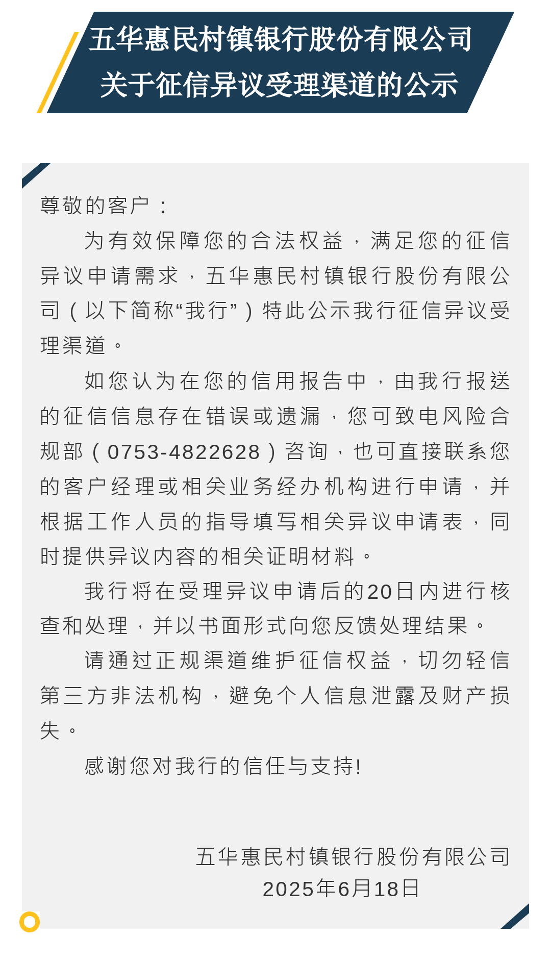 征信异议.png