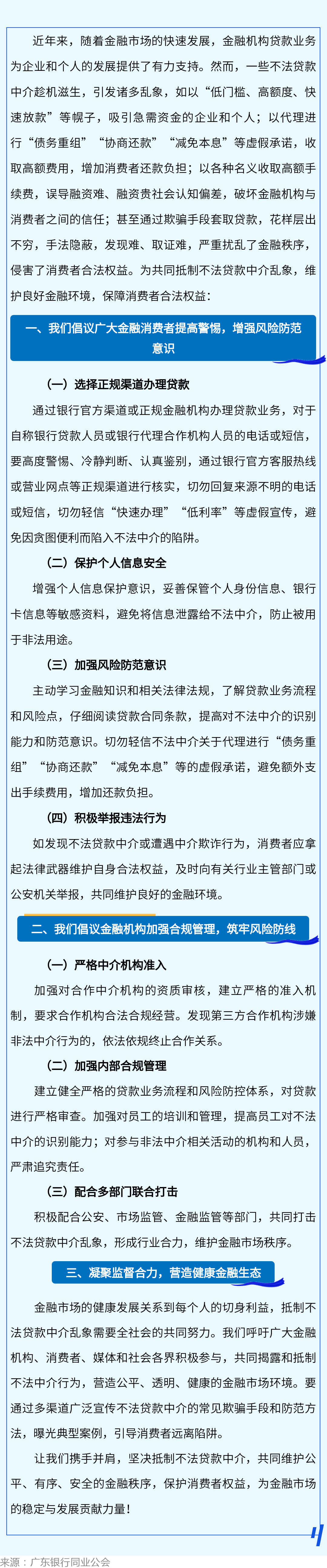 关于共同抵制不法贷款中介的倡议书.png