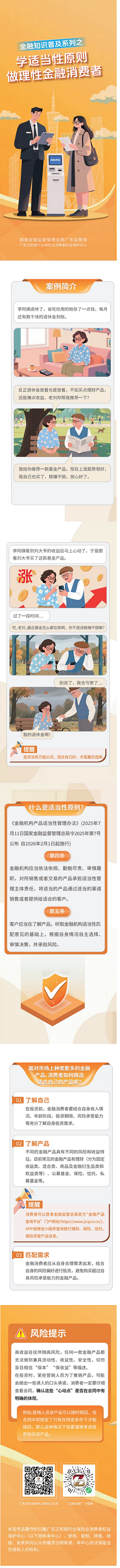 来源：国家金融监督管理总局广东监管局、广东正和银行业保险业消费者权益保护中心.png
