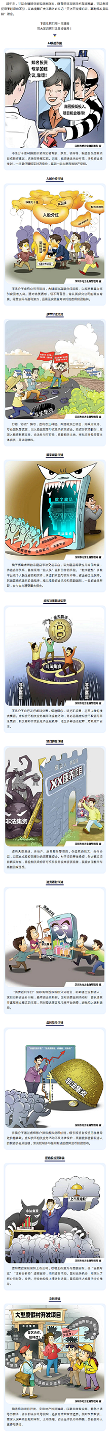来源：北京经侦、深圳市地方金融管理局、广西普法.png
