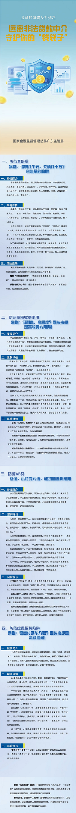 来源：国家金融监督管理总局广东监管局.png