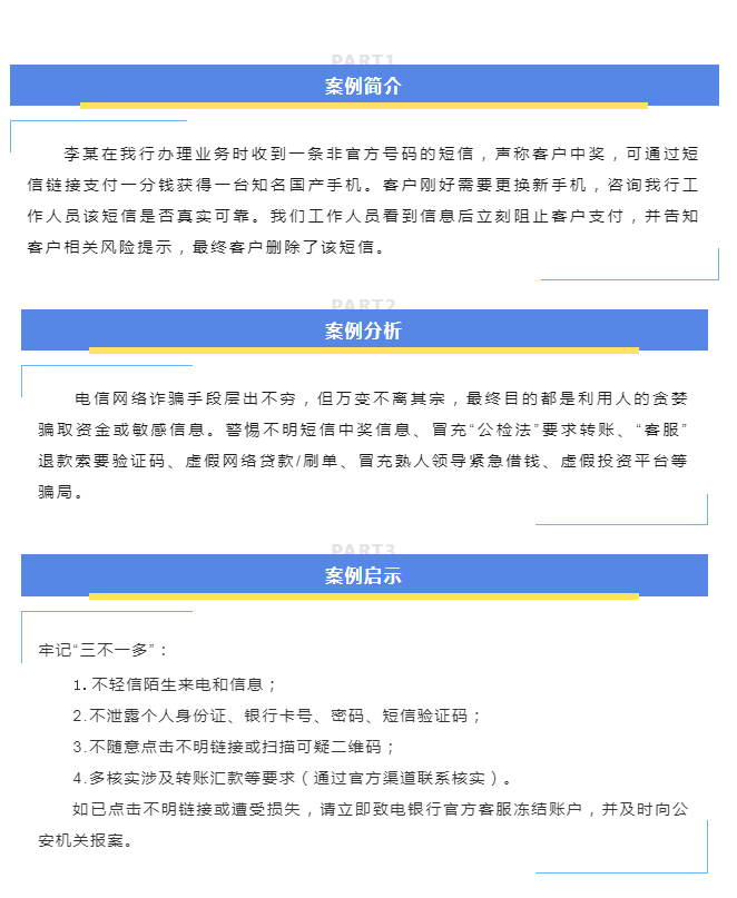 【以案说险】筑牢金融安全防线  守护您的“钱袋子”.png