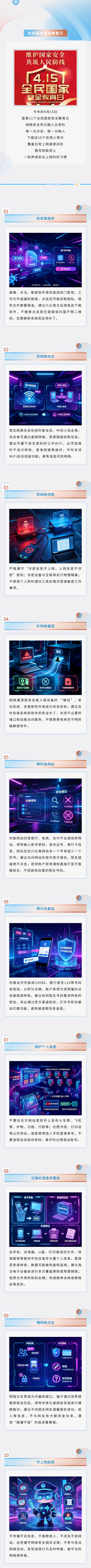4·15全民国家安全教育日｜10个实用的网络安全小常识.png
